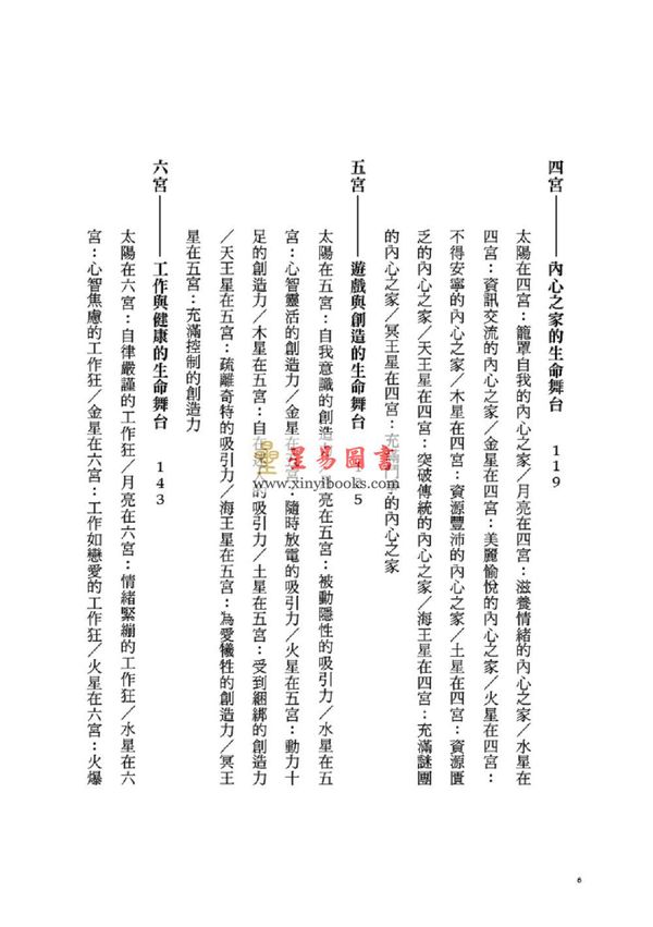 韩良露：十二宫位—生命格局的十二个舞台（台灣南瓜）