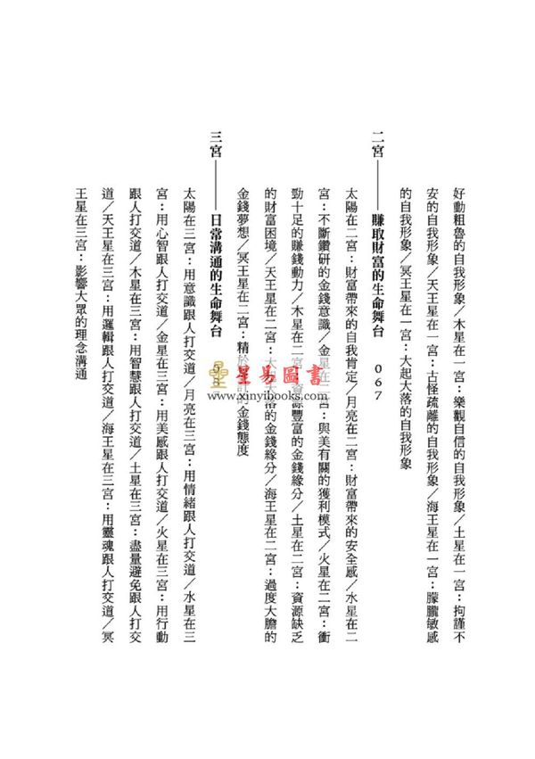 韩良露：十二宫位—生命格局的十二个舞台（台灣南瓜）