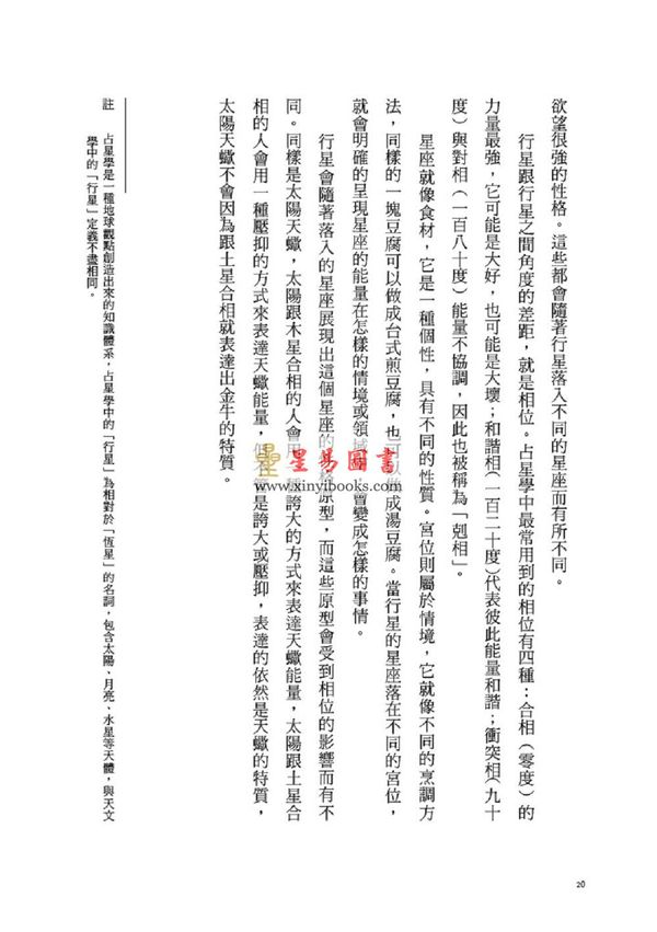 韩良露：十二宫位—生命格局的十二个舞台（台灣南瓜）