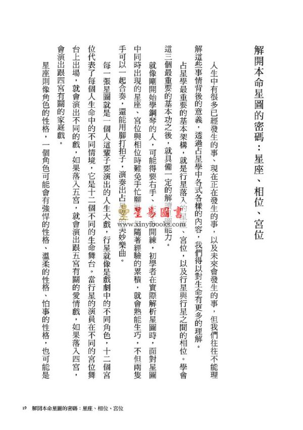 韩良露：十二宫位—生命格局的十二个舞台（台灣南瓜）