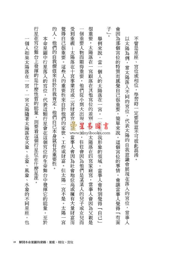 韩良露：十二宫位—生命格局的十二个舞台（台灣南瓜）
