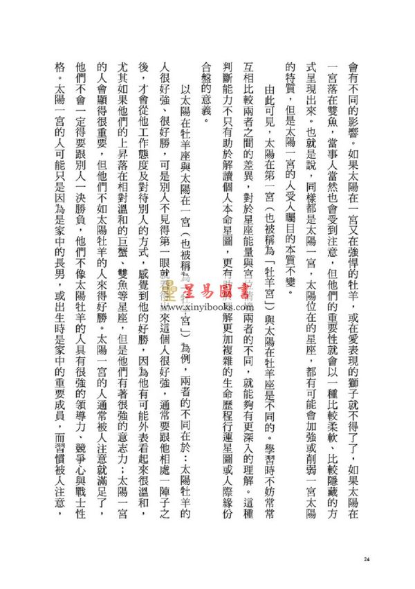 韩良露：十二宫位—生命格局的十二个舞台（台灣南瓜）