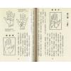 韦千里：知命识相五十年（第十三册）西洋手相学六讲 售罄