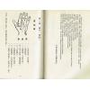 韦千里：知命识相五十年（第十三册）西洋手相学六讲 售罄
