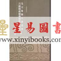 武术书馆：先天象舞八卦柔拳吕纯阳祖师传授性功秘旨