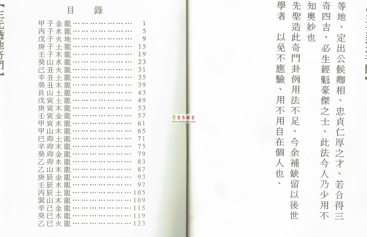 黄朝全：透地奇门地理奥秘（精装）（黃老師）