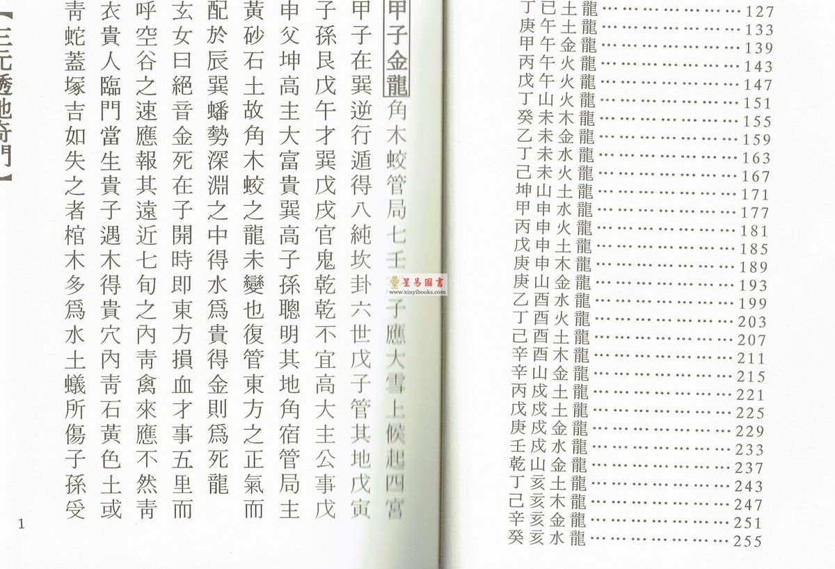 黄朝全：透地奇门地理奥秘（精装）（黃老師）