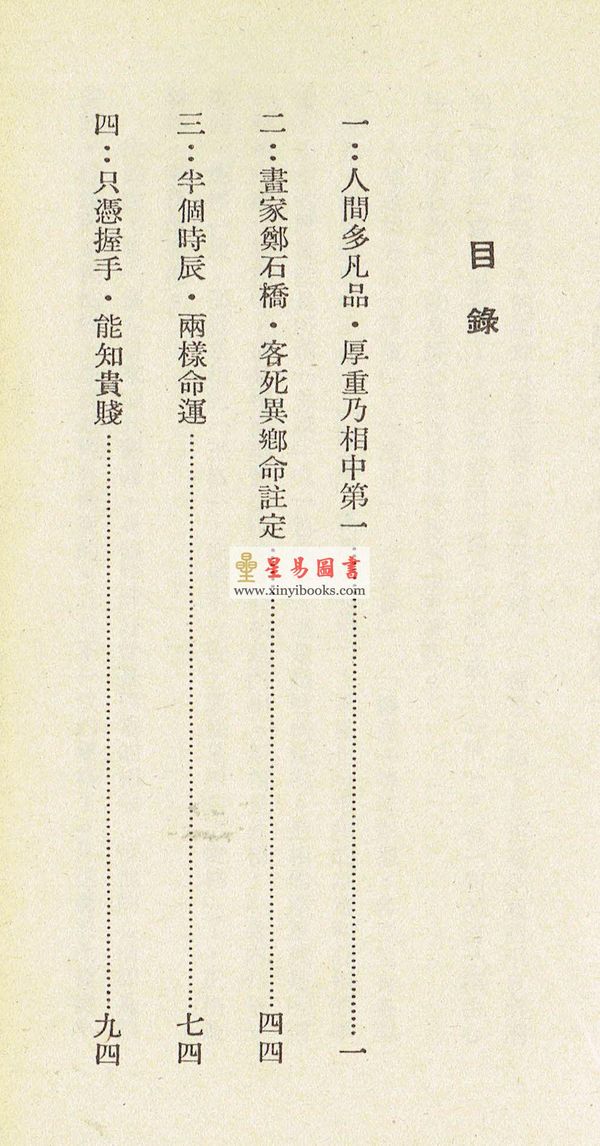 韦千里：知命识相五十年（第九册）命相谈奇