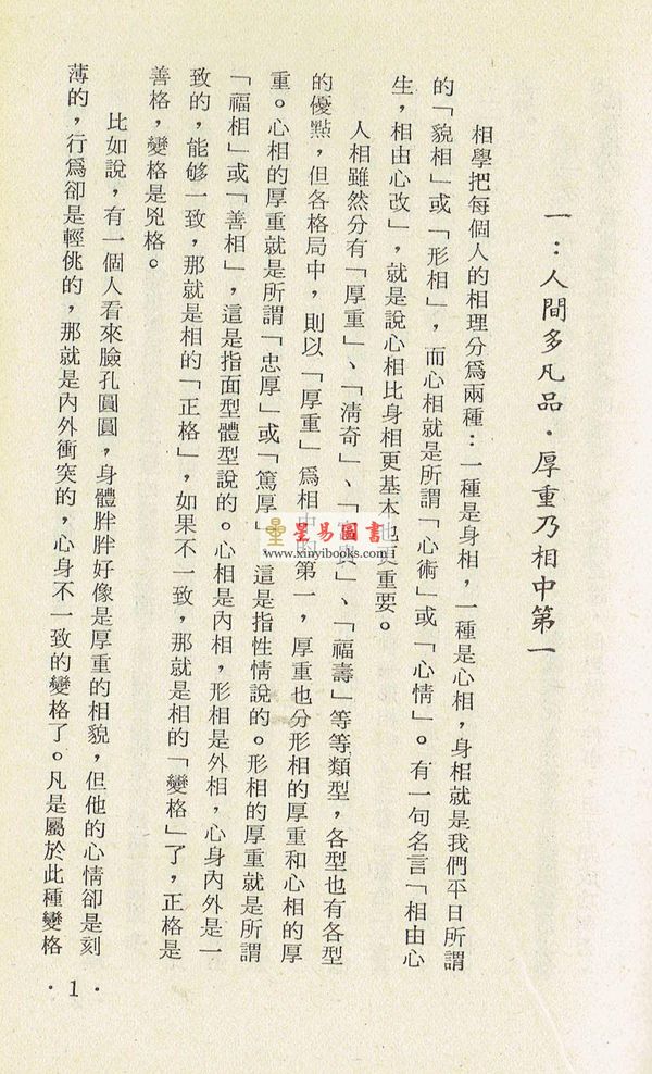 韦千里：知命识相五十年（第九册）命相谈奇