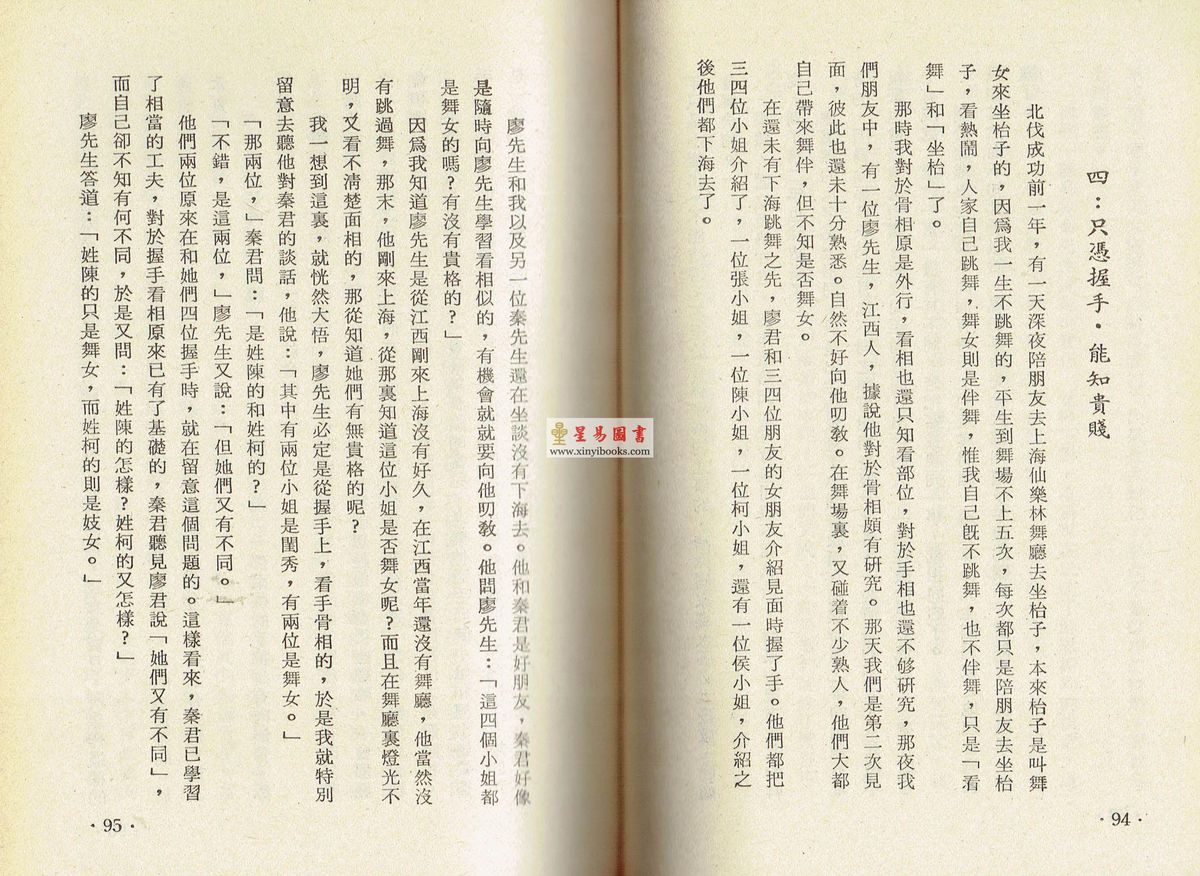 韦千里：知命识相五十年（第九册）命相谈奇