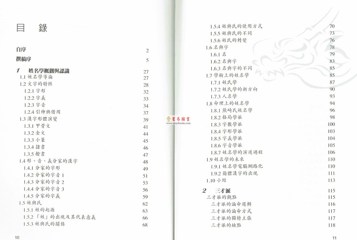 何荣柱：姓名学教科书（增订四版）