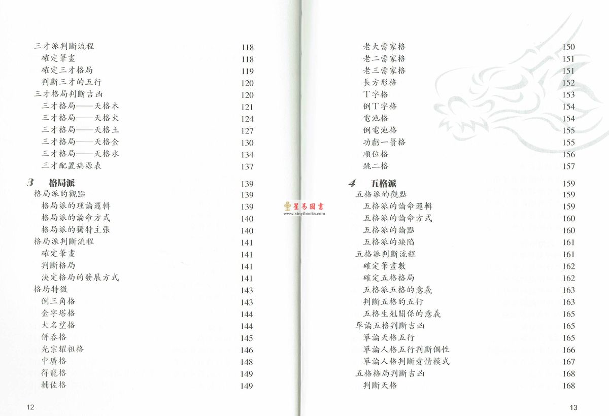 何荣柱：姓名学教科书（增订四版）