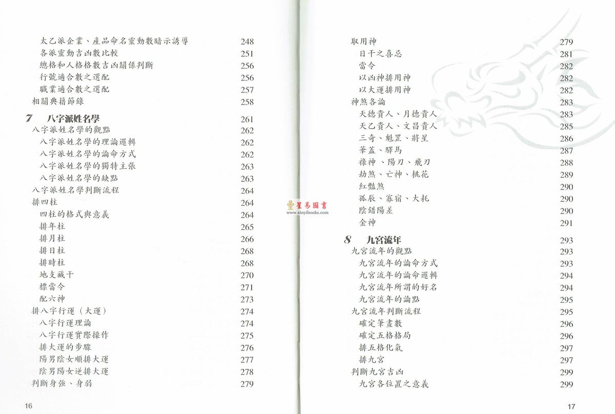 何荣柱：姓名学教科书（增订四版）