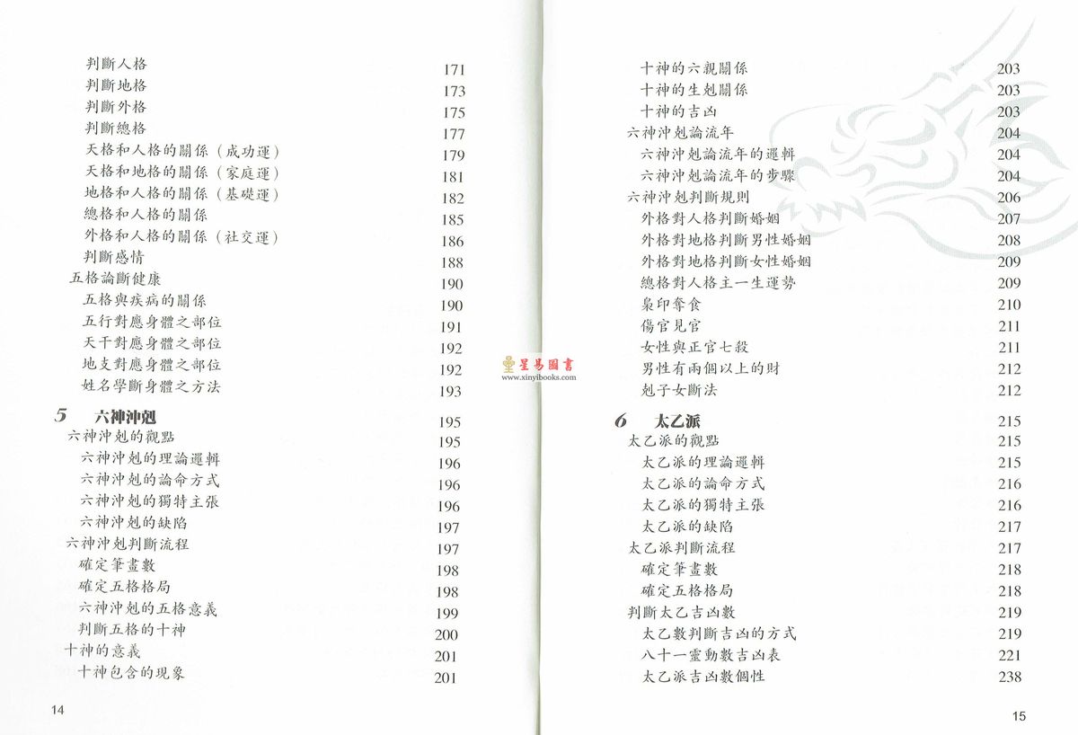 何荣柱：姓名学教科书（增订四版）