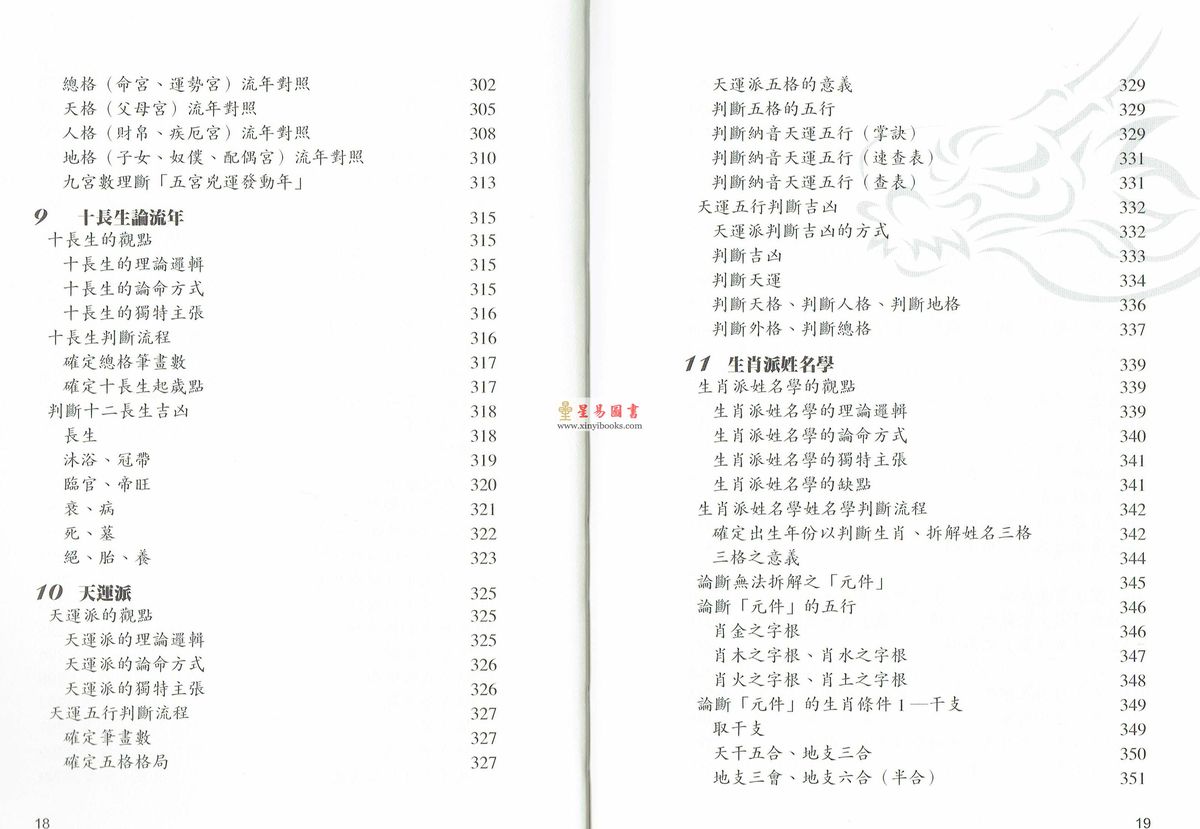 何荣柱：姓名学教科书（增订四版）