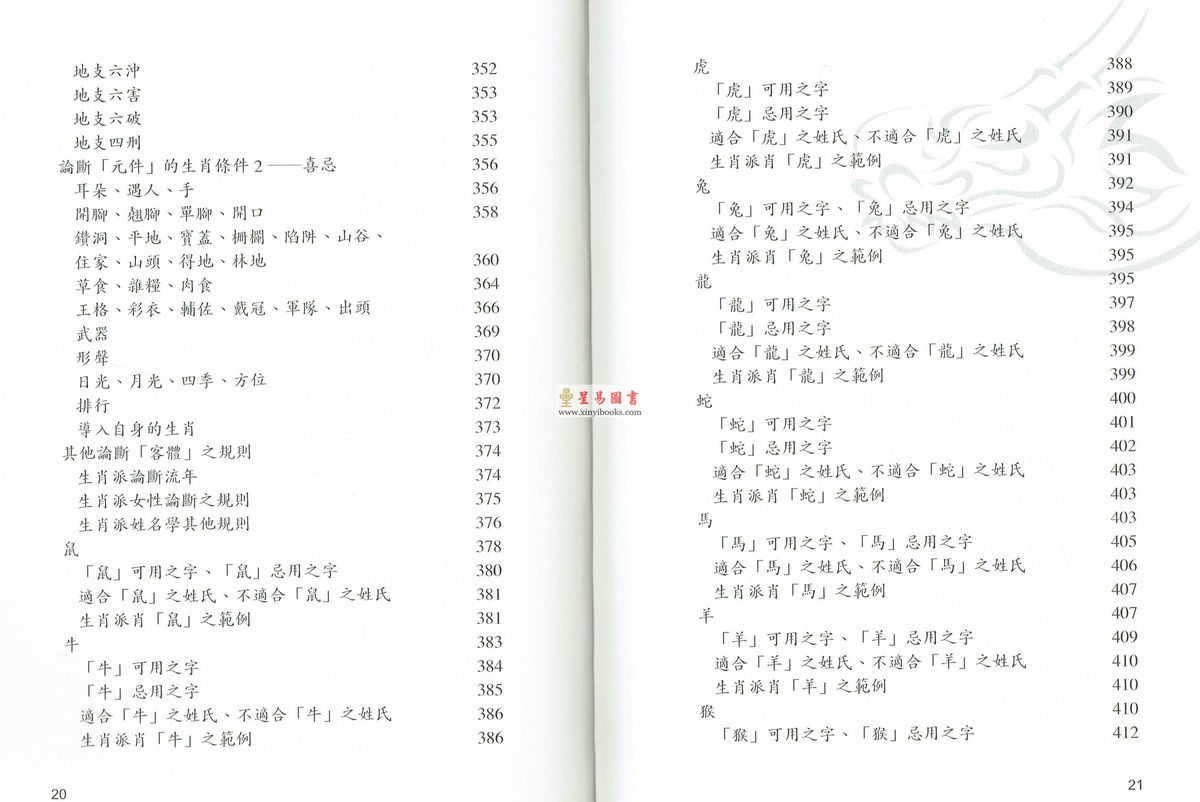 何荣柱：姓名学教科书（增订四版）