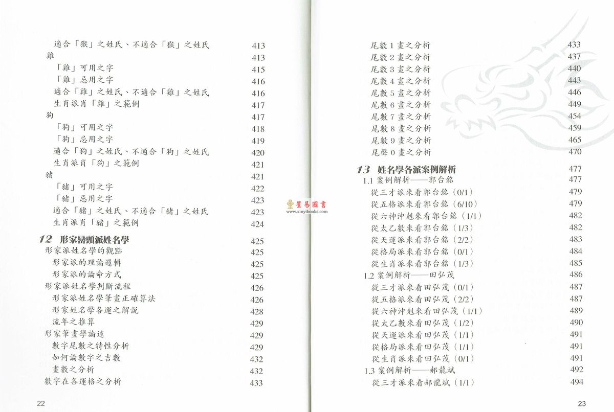 何荣柱：姓名学教科书（增订四版）