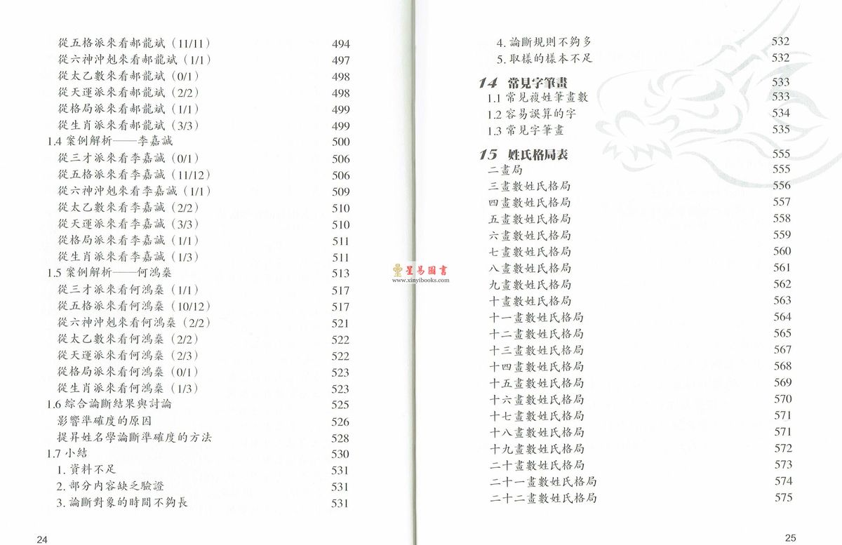 何荣柱：姓名学教科书（增订四版）