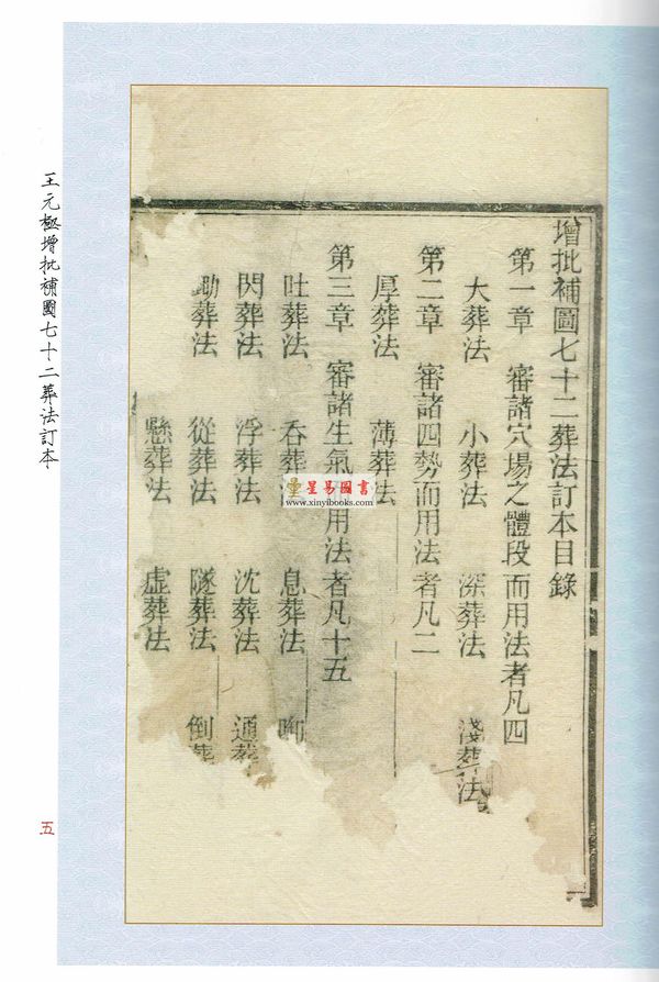 民国·王元极：挨星金口诀王元极增批补图七十二葬法订本合刊