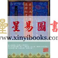 蒋大鸿/杨卧云/汪云吾/刘乐山：蒋大鸿嫡传天星选择秘书注解三种
