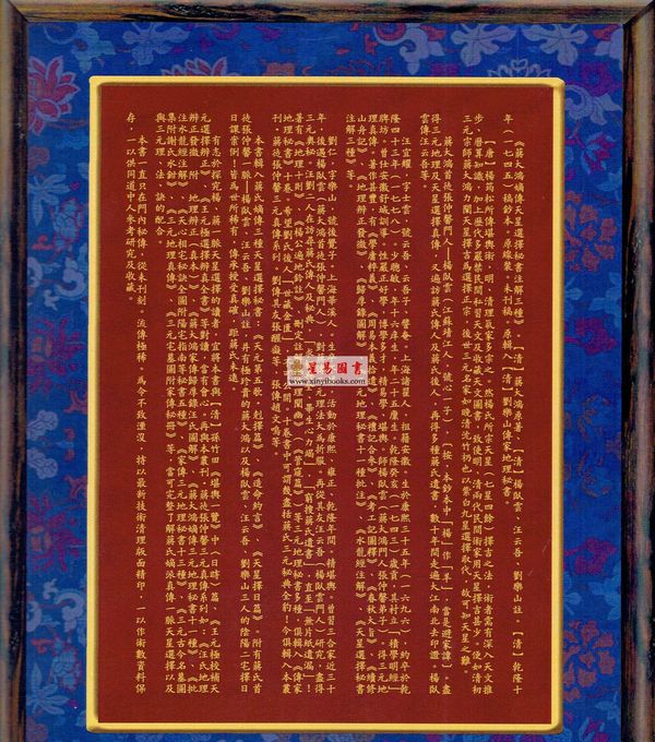 蒋大鸿/杨卧云/汪云吾/刘乐山：蒋大鸿嫡传天星选择秘书注解三种