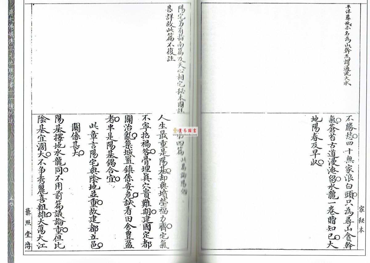 蒋大鸿/汪云吾/刘乐山：蒋大鸿嫡传三元地理秘书十一种批注