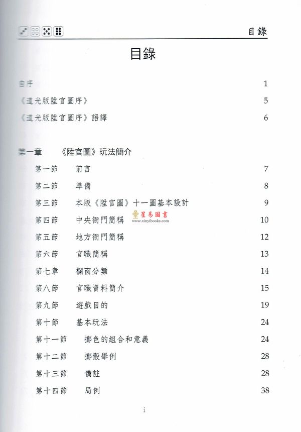潘国森：潘氏重订清代升官图