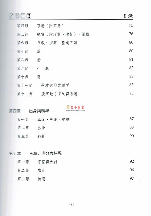 潘国森：潘氏重订清代升官图