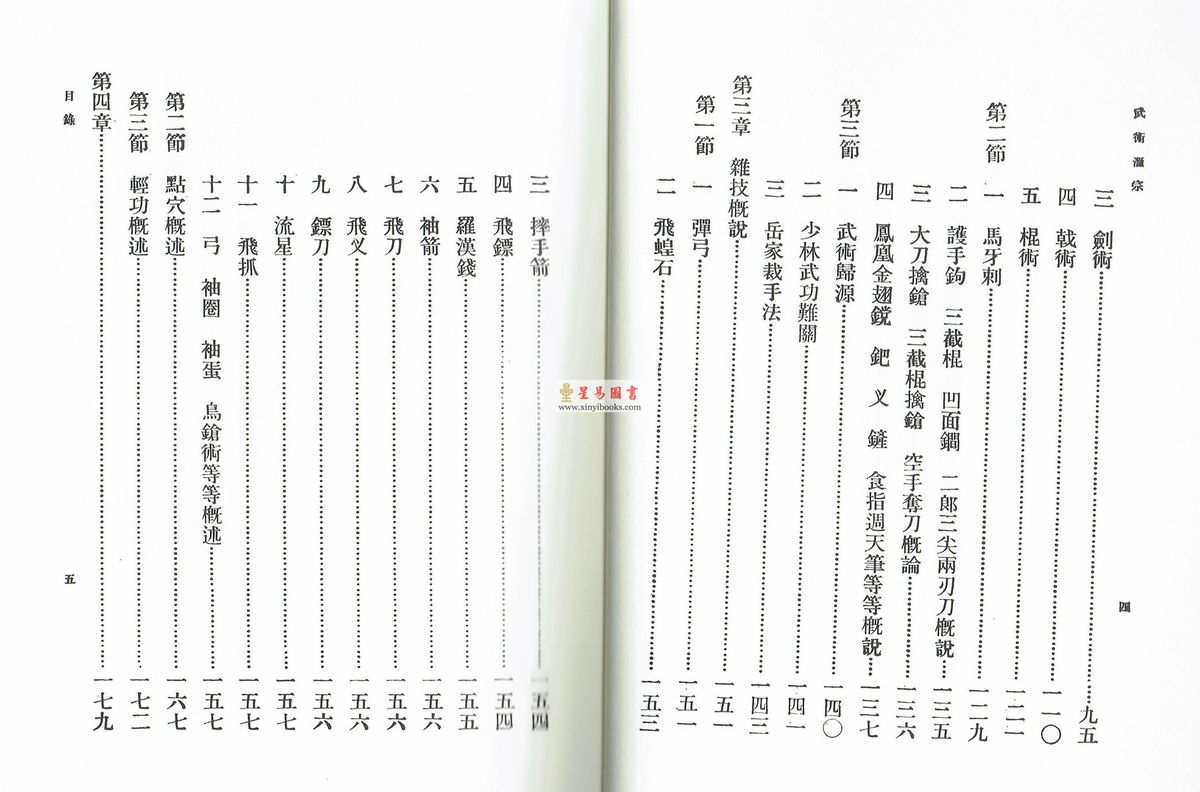 逸文编：武术汇宗·附原式太极拳图解
