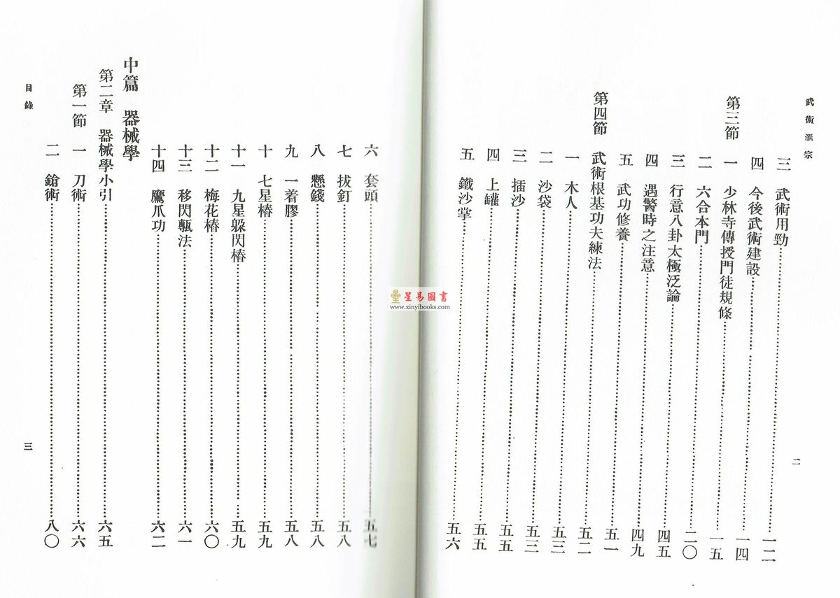 逸文编：武术汇宗·附原式太极拳图解