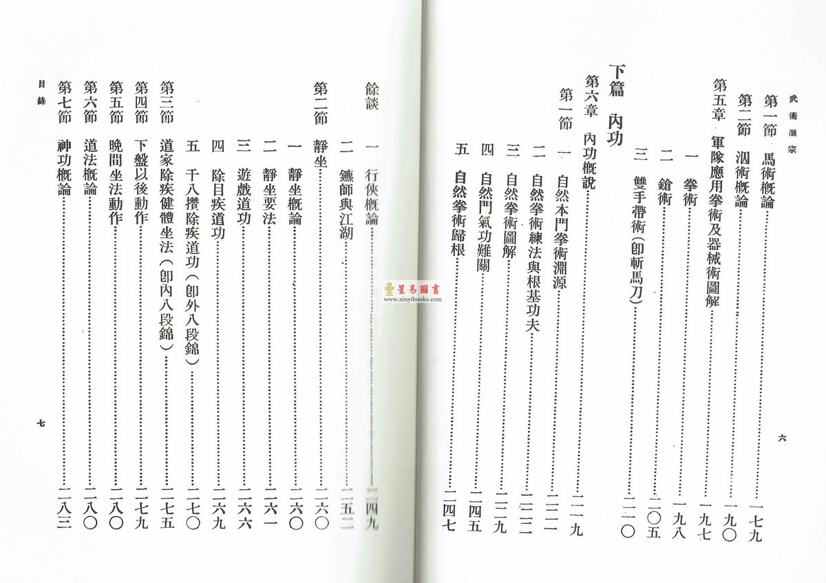 逸文编：武术汇宗·附原式太极拳图解