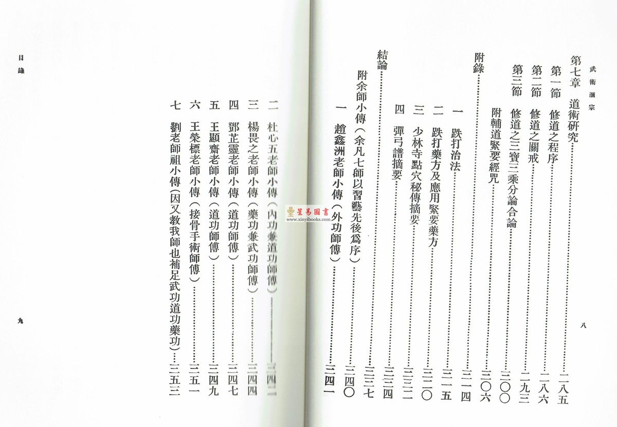 逸文编：武术汇宗·附原式太极拳图解
