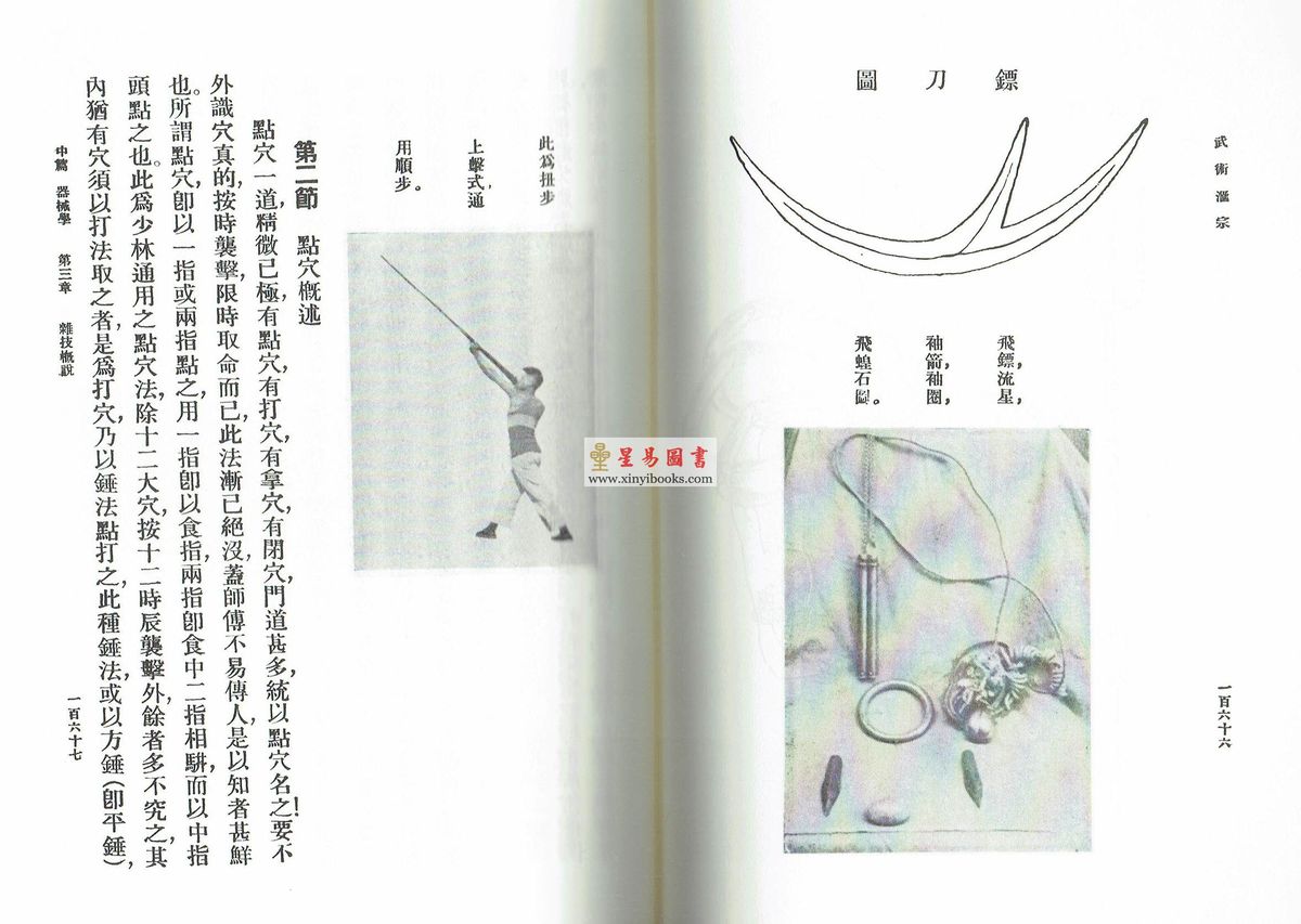 逸文编：武术汇宗·附原式太极拳图解