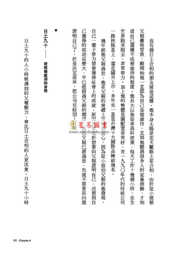 韩良露：成功做自己—太阳木星土星相位中的生命之旅（台灣南瓜）