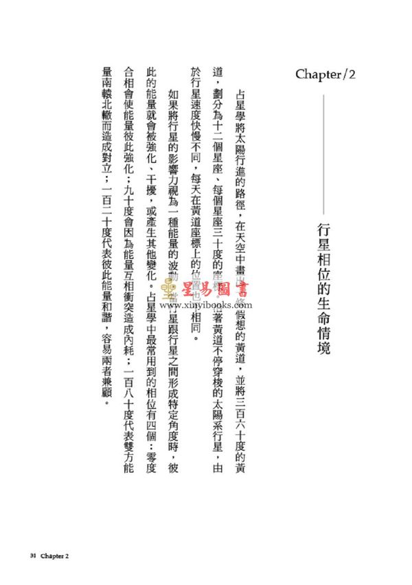 韩良露：成功做自己—太阳木星土星相位中的生命之旅（台灣南瓜）