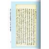 清．章仲山/唐鹭纂：章仲山秘传玄空断验笔记-附章仲山断宅图注