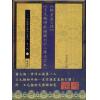 民国·王元极：挨星金口诀王元极增批补图七十二葬法订本合刊