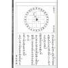 蒋大鸿/杨卧云/汪云吾/刘乐山：蒋大鸿嫡传天星选择秘书注解三种