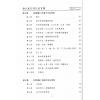 潘国森：潘氏重订清代升官图