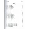 潘国森：潘氏重订清代升官图