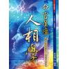 黄家骋：命宫星座人相学