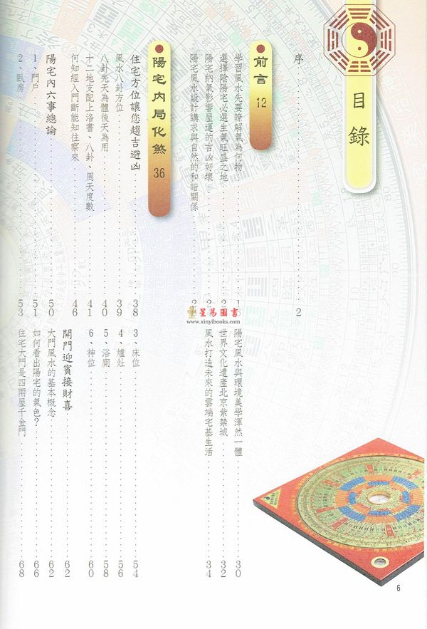 张清渊：阳宅内煞一点就通