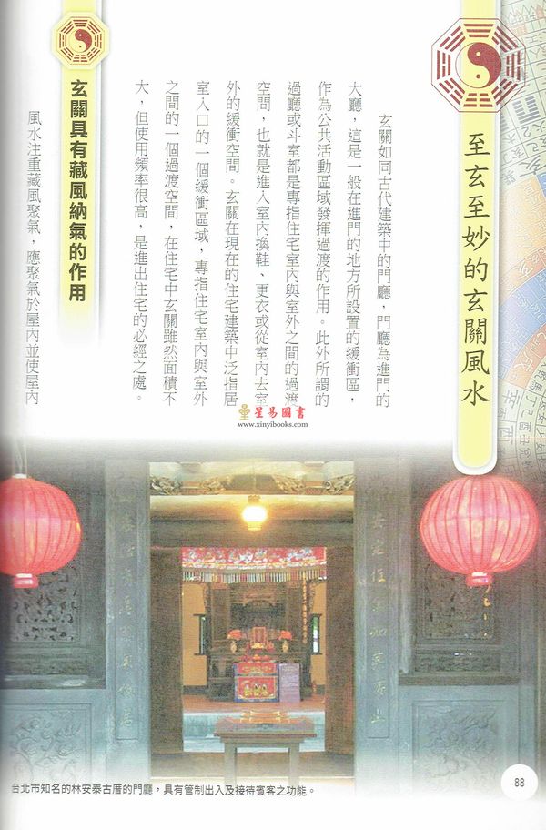 张清渊：阳宅内煞一点就通