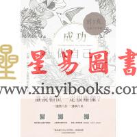 韩良露：成功做自己—太阳木星土星相位中的生命之旅（台灣南瓜）
