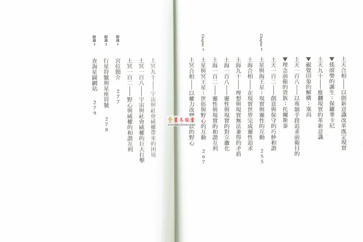 韩良露：成功做自己—太阳木星土星相位中的生命之旅（台灣南瓜）