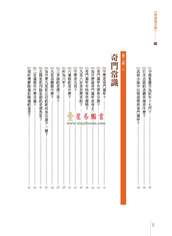 杜易峰：奇门遁甲四柱推命400问（台湾达观）