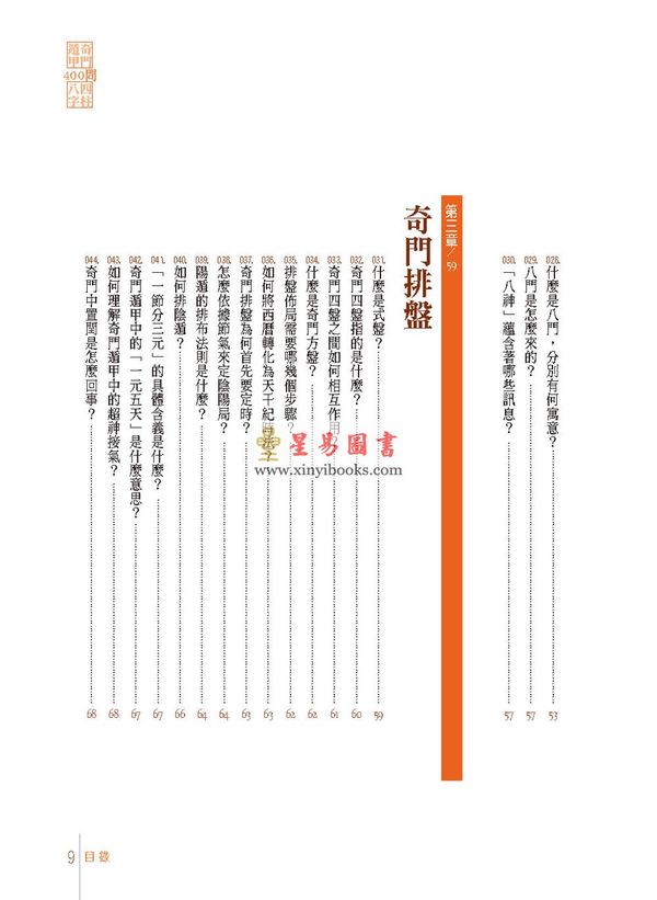 杜易峰：奇门遁甲四柱推命400问（台湾达观）
