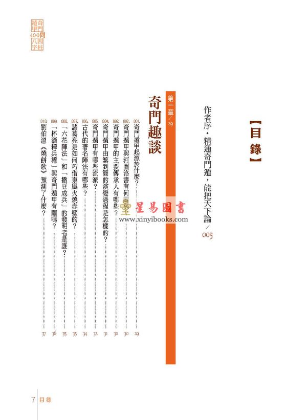 杜易峰：奇门遁甲四柱推命400问（台湾达观）