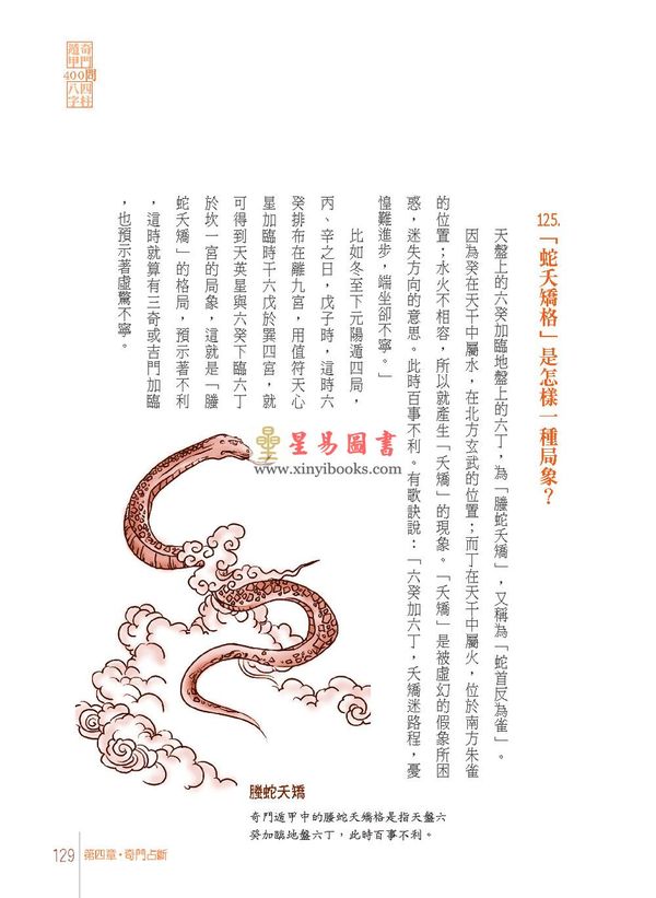 杜易峰：奇门遁甲四柱推命400问（台湾达观）