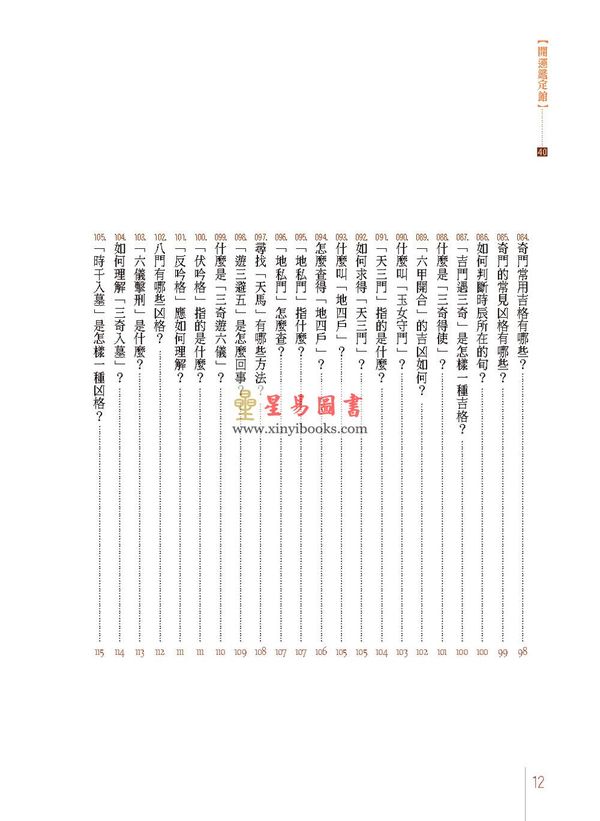 杜易峰：奇门遁甲四柱推命400问（台湾达观）